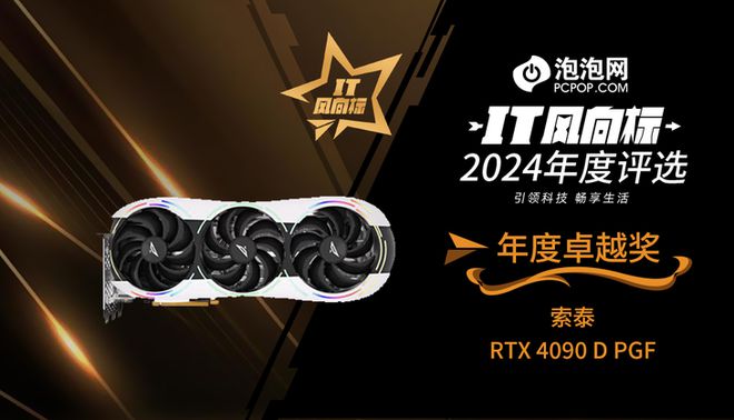 2024年度评选：年度卓越奖K8凯发登录【IT风向标】