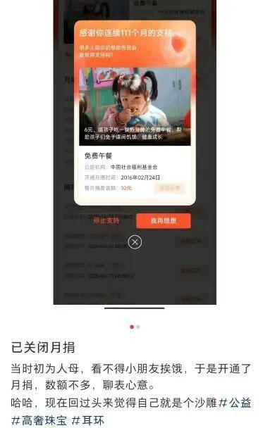 止月捐潮捐了钱还要被说是仇富黄杨钿甜耳环事件让5月出现停(图7)