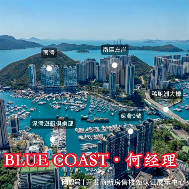 商是哪家建筑品质如何什么时候交楼港岛南区BLUE COAST发展(图1)