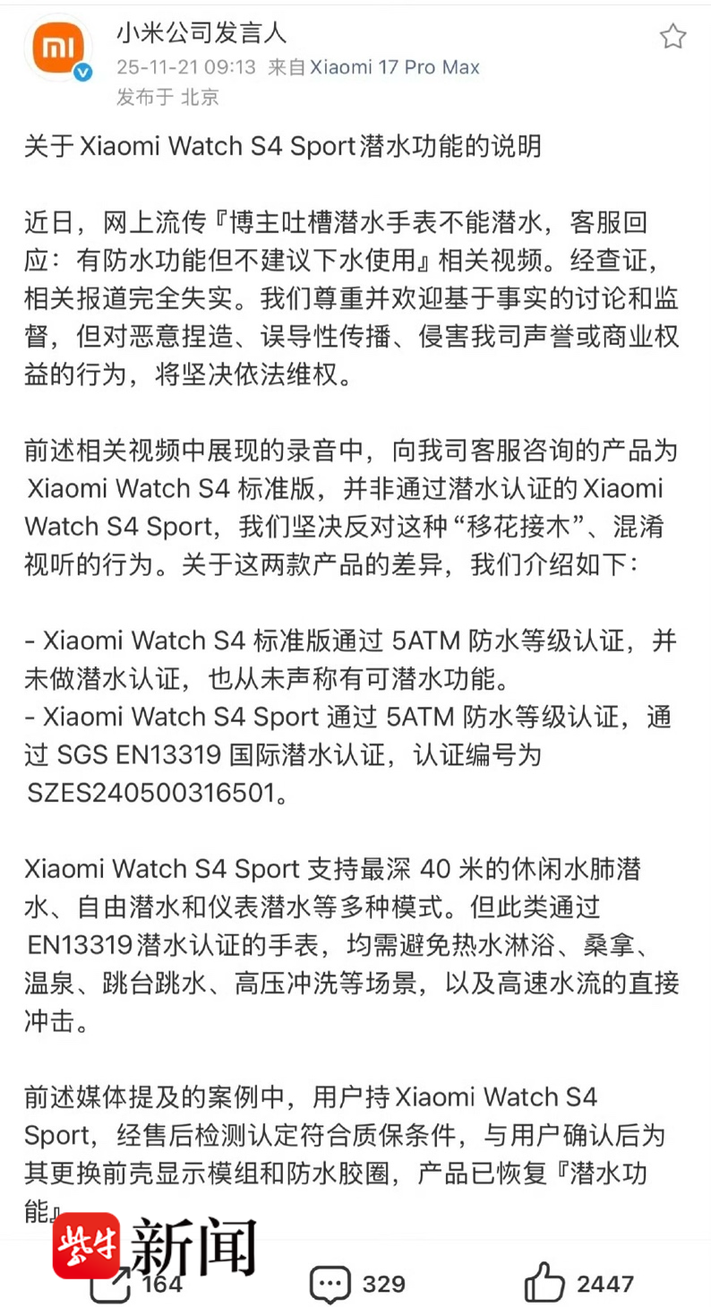否认虚假宣传南京律师已提交起诉书“潜水手表不能潜水”风波再起小米(图2) 否认虚假宣传南京律师已提交起诉书“潜水手表不能潜水”风波再起小米(图2)