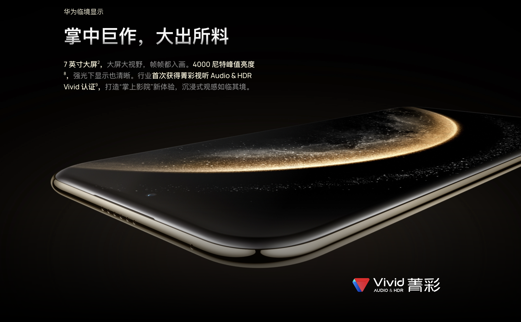 重夹击巨屏手机能否杀出「第三赛道」？7 英寸大屏卷土重来：折叠屏与平板双(图6)